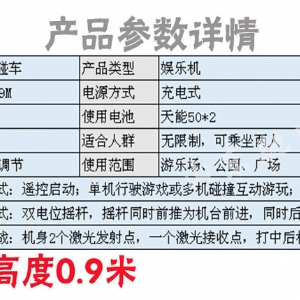 太空碰碰車(chē)