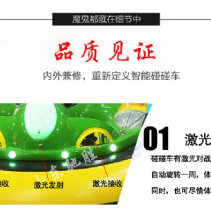 太空碰碰車(chē)