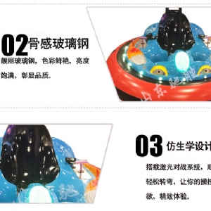 太空碰碰車(chē)