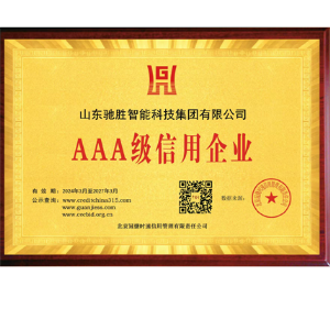 AAA級信用企業(yè)