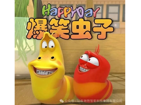 國際IP“爆笑蟲子”歡樂來襲！山東馳勝集團國內(nèi)獨 家授權(quán)，開啟游樂新紀元！